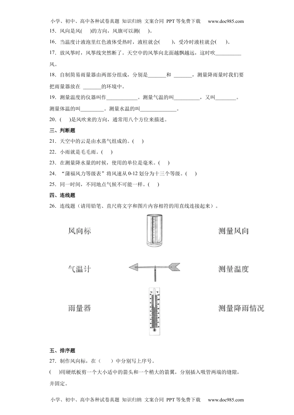 三年级科学上册【分层训练】第三单元《天气》（单元测试B卷）三年级上册科学教科版.docx