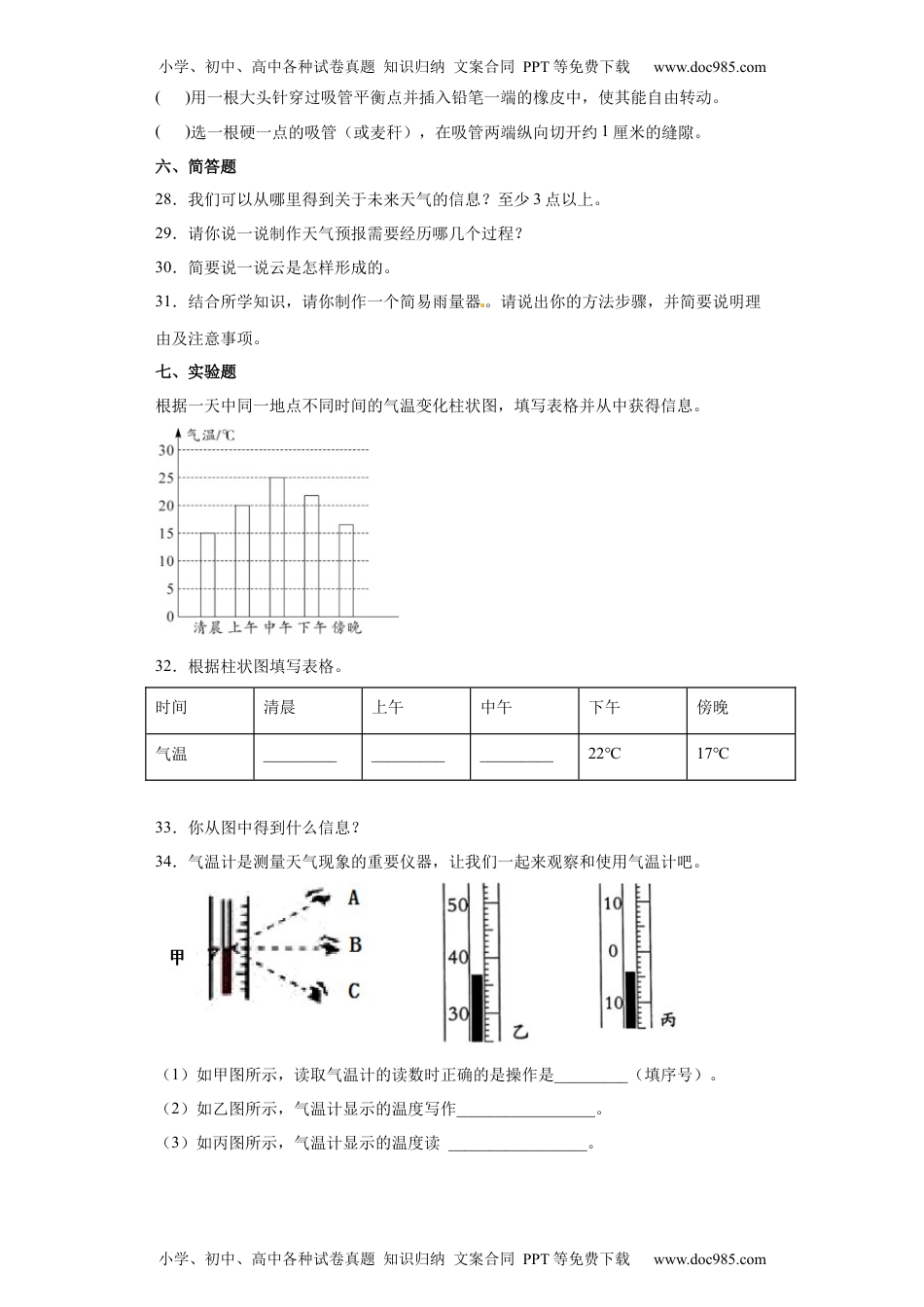 三年级科学上册【分层训练】第三单元《天气》（单元测试B卷）三年级上册科学教科版.docx