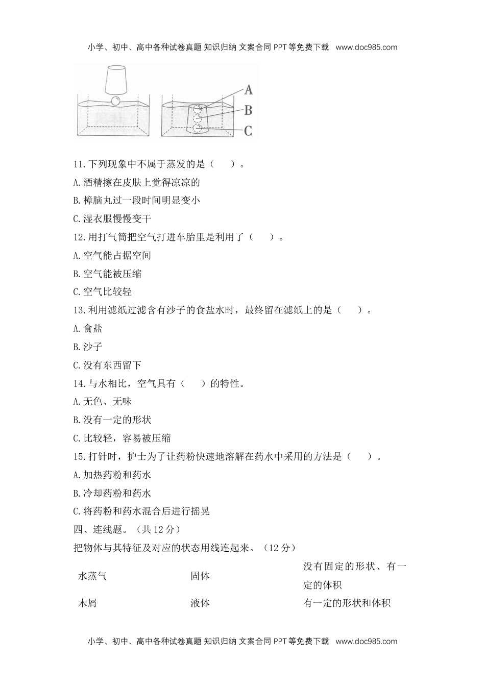 三年级科学上册《综合检测》期中测试.docx