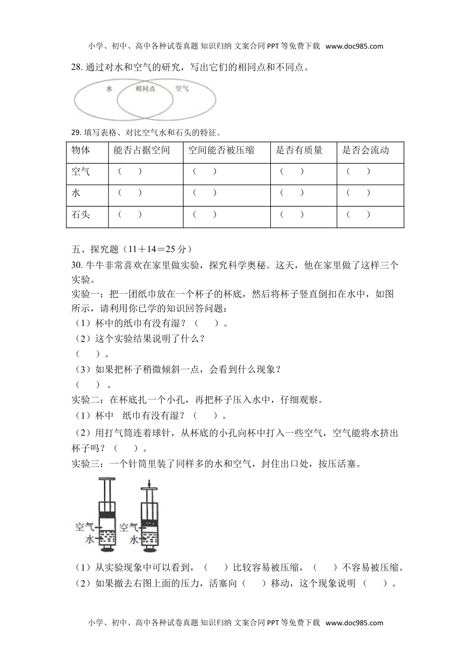 三年级科学上册《空气（C）原卷版》单元检测.doc