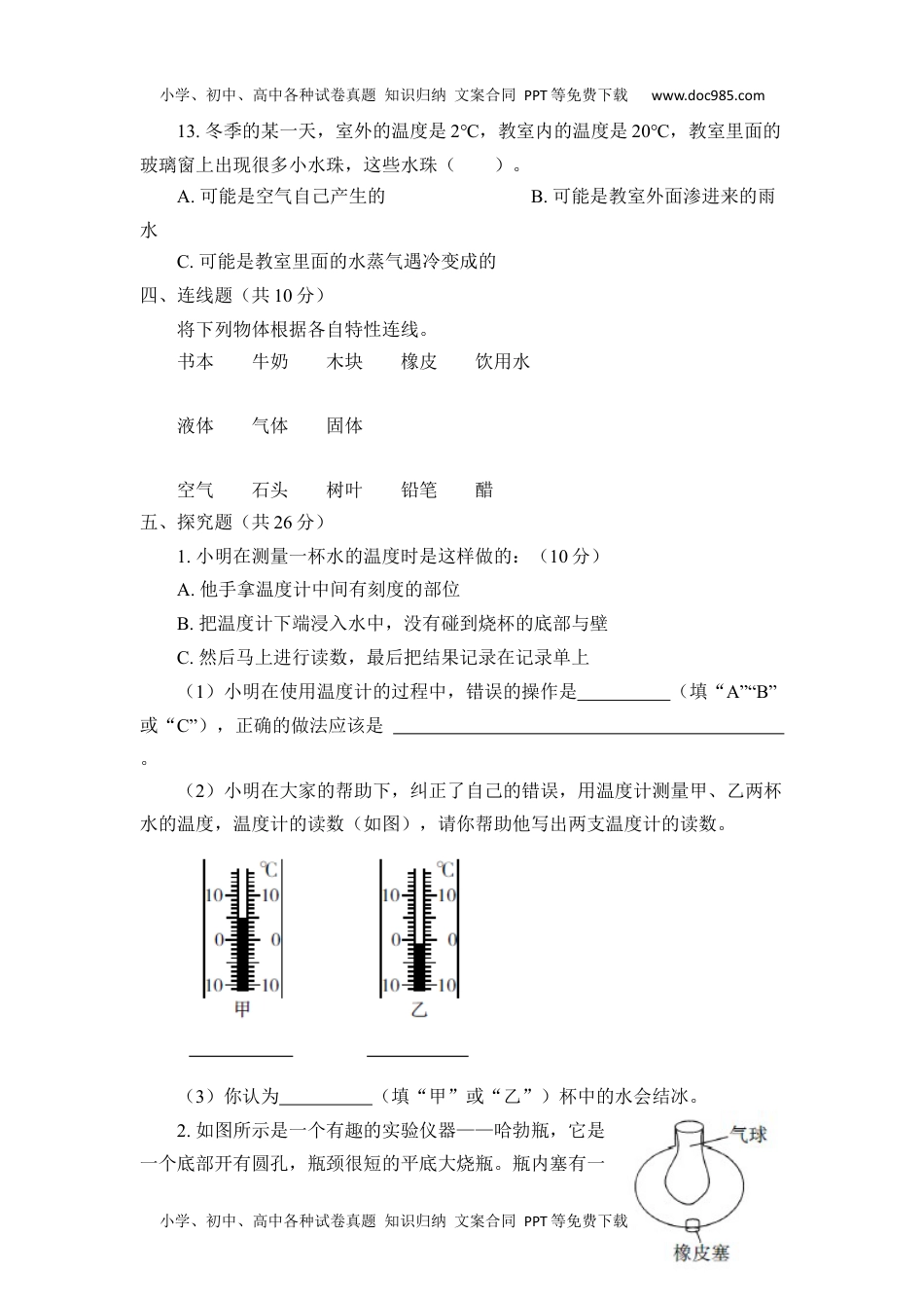 三年级科学上册《期中质量（E）解析版》期中检测.docx