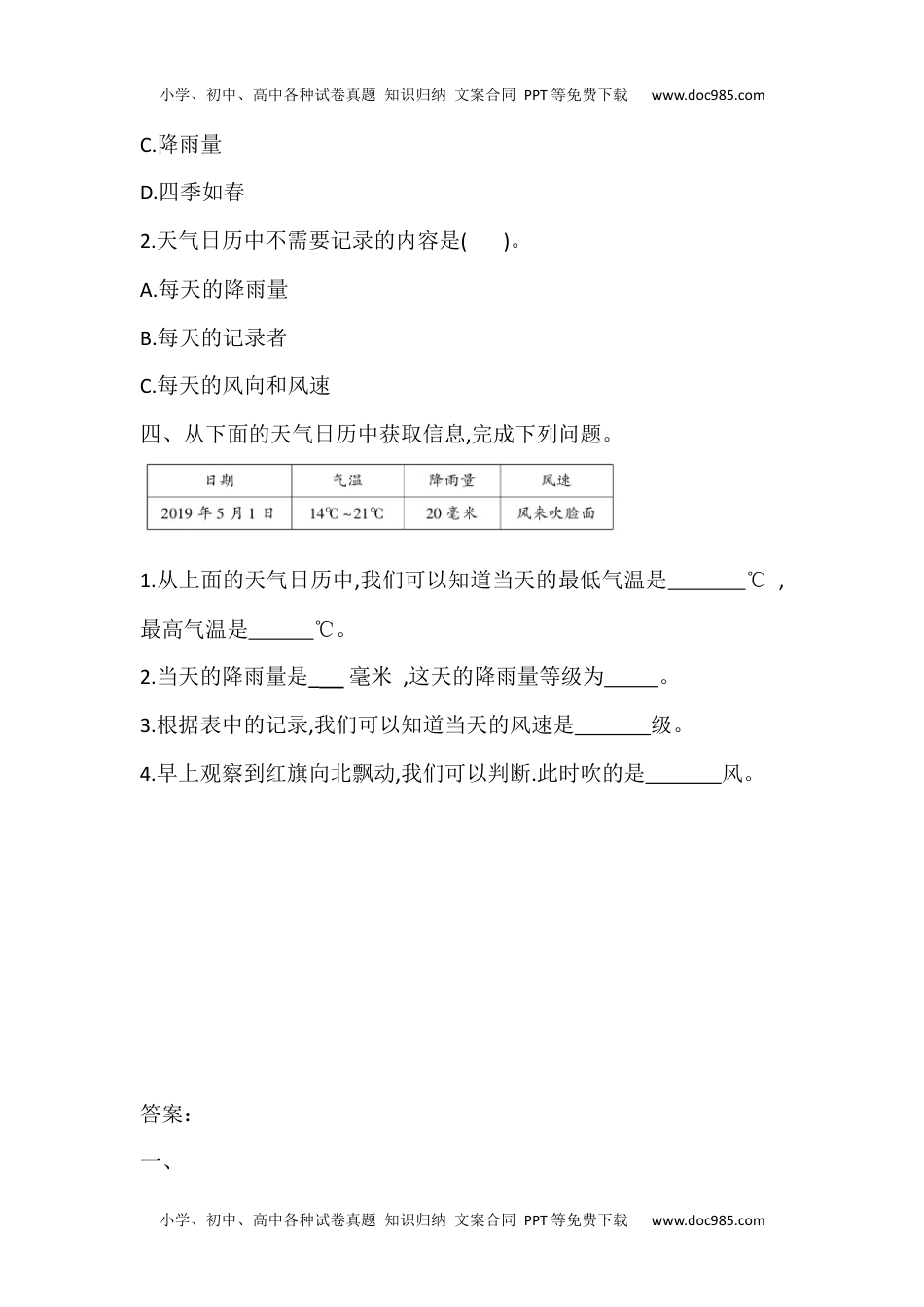 三年级科学上册7. 整理我们的天气日历（课时作业）- 科学三年级上册   教科版 含答案 .docx