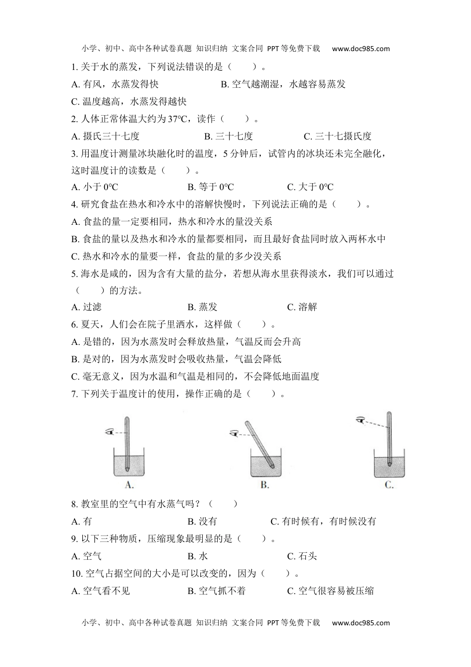 三年级科学上册《期中质量（D）解析版》期中检测.docx