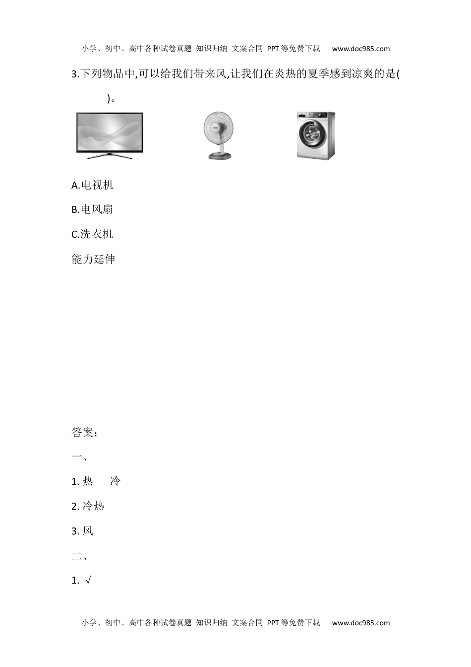 三年级科学上册7. 风的成因 课时作业（同步练习）  科学 三年级上册 教科版 含答案 .docx