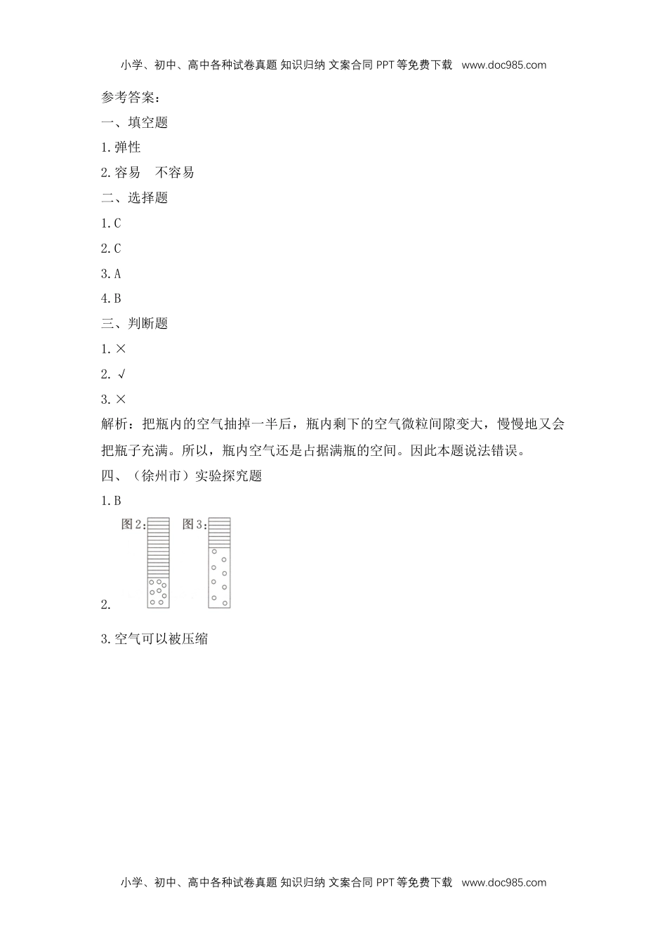 三年级科学上册【课堂检测】《压缩空气》优化作业.docx