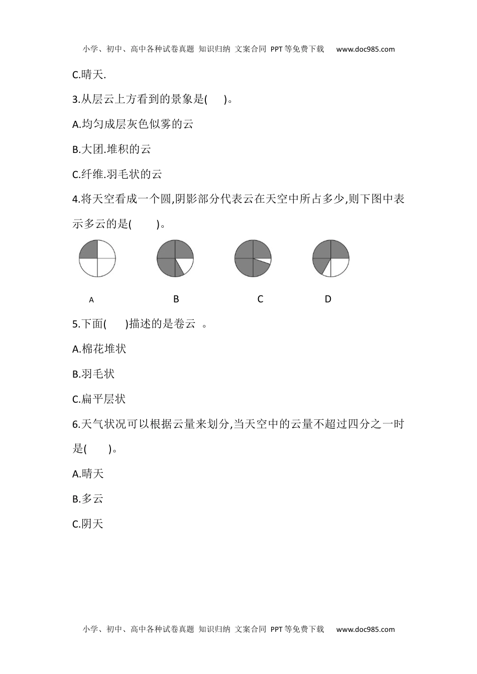 三年级科学上册6. 观察云（课时作业）- 科学三年级上册   教科版  含答案 .docx