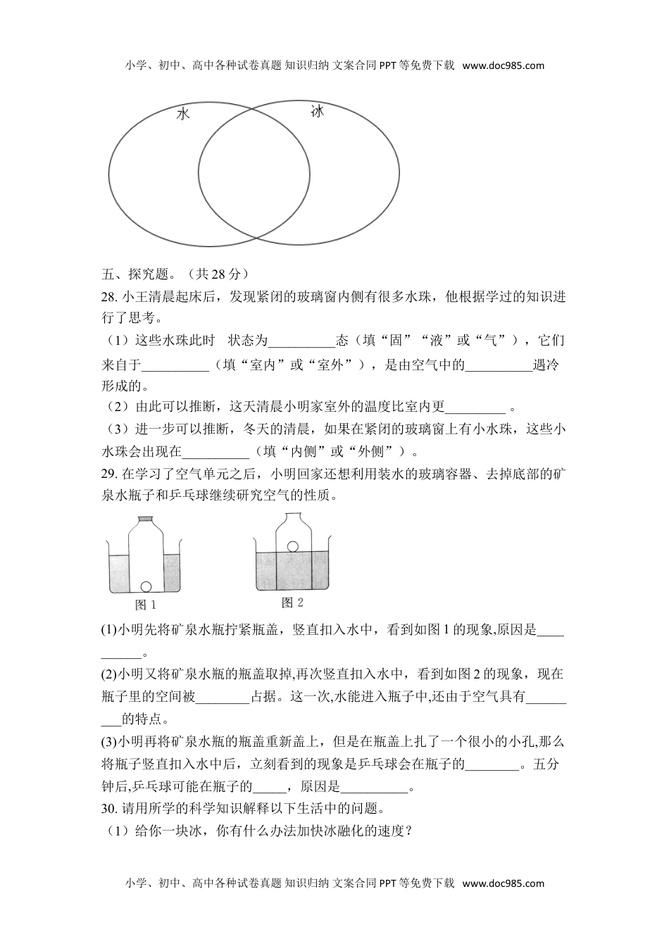 三年级科学上册《期中（A）原卷版》期中检测.doc