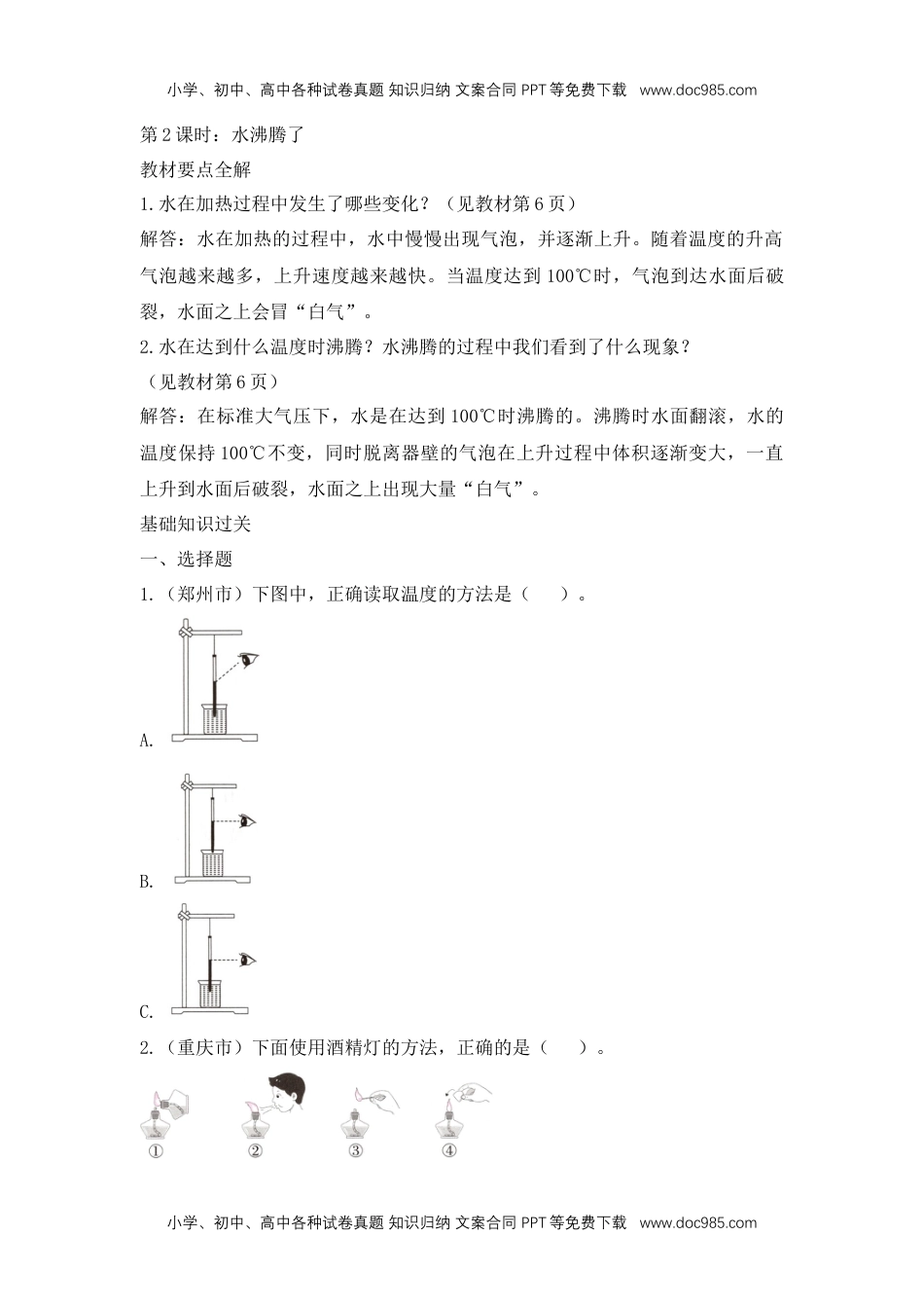 三年级科学上册【课堂检测】《水沸腾了》优化作业.docx