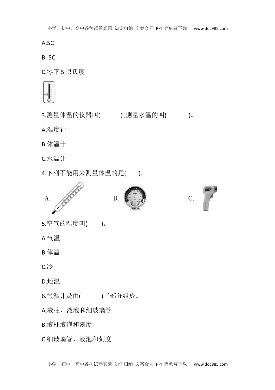 三年级科学上册2. 认识气温计 课时作业 （同步练习） 科学 三年级上册  教科版 含答案 .docx