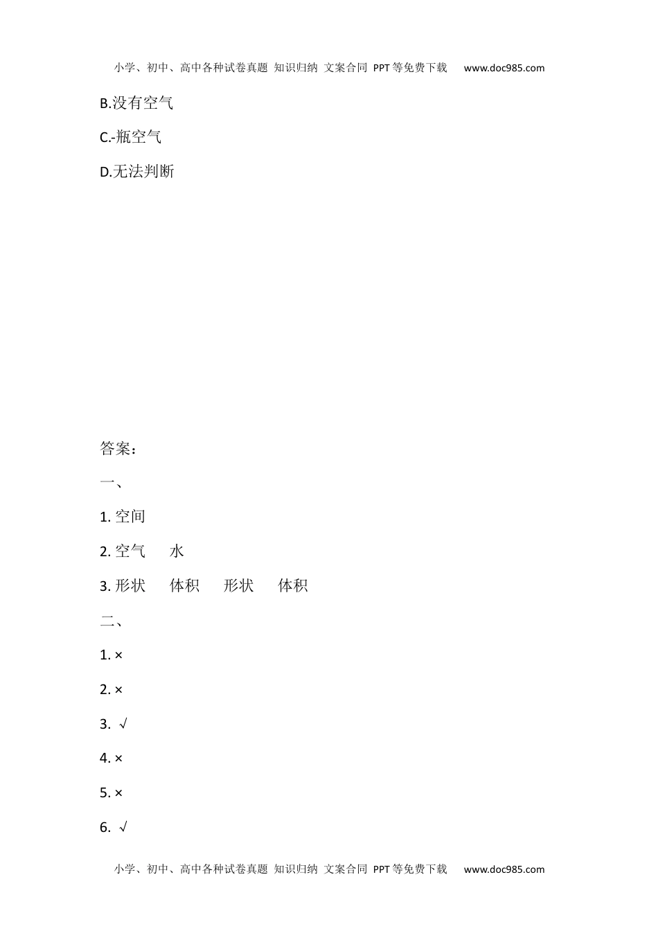 三年级科学上册2. 空气能占据空间吗（课时作业）- 科学三年级上册    教科版   含答案 .docx