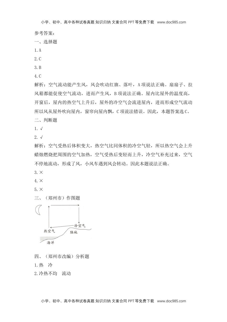 三年级科学上册【课堂检测】《风的成因》优化作业.docx