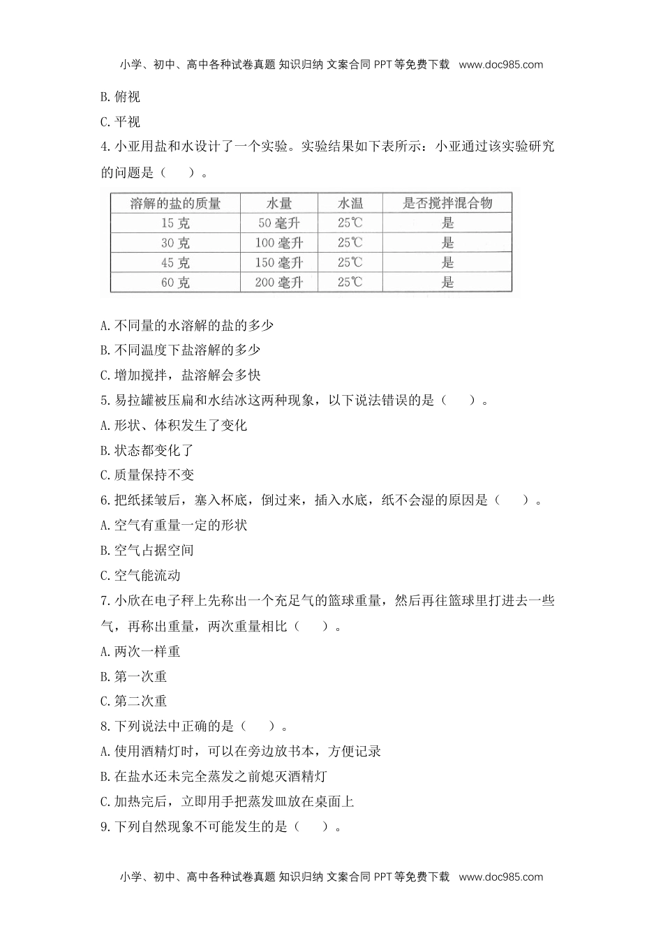 三年级科学上册【孟建平单元测试卷】期末测试（六）.docx