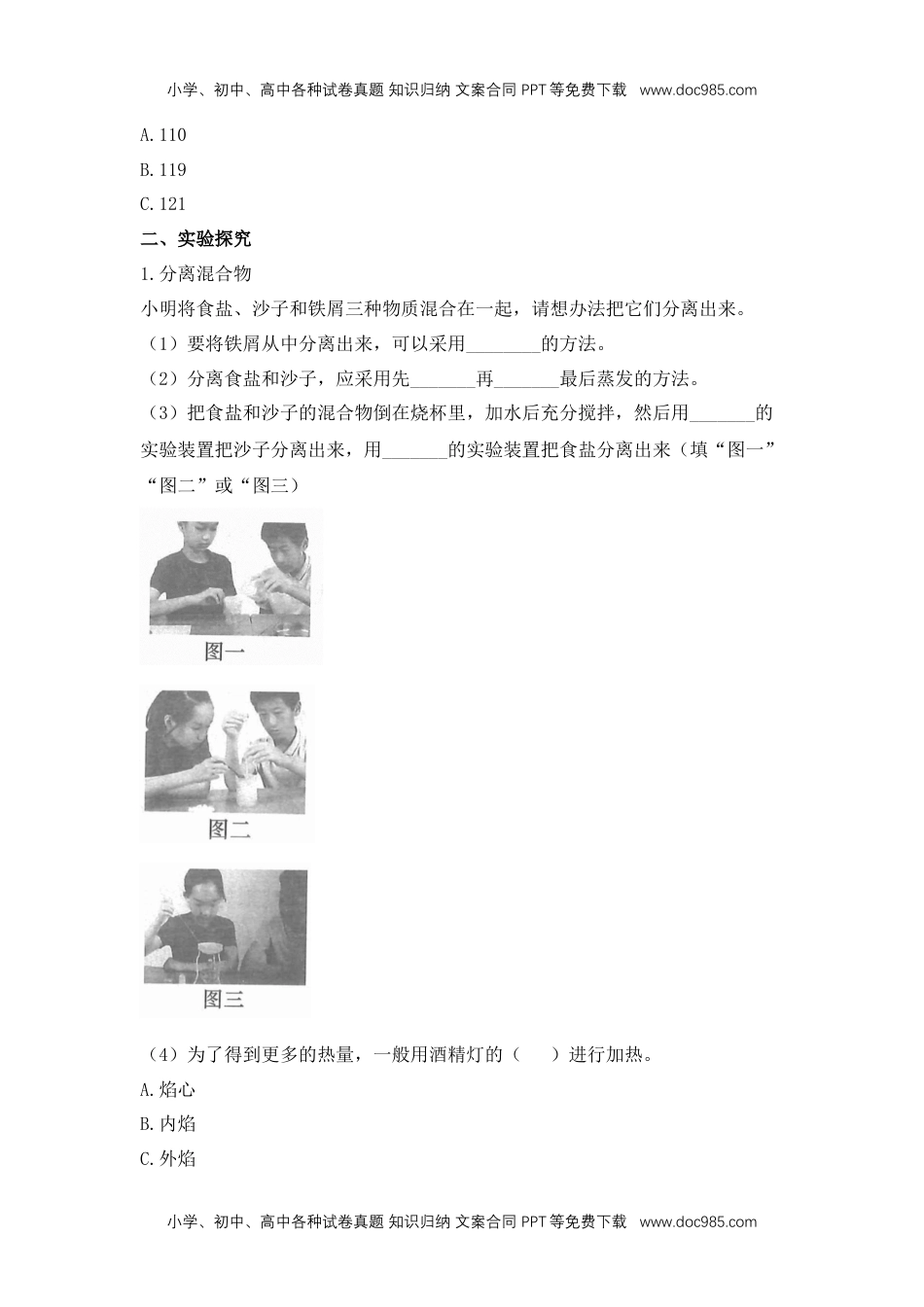 三年级科学上册【孟建平单元测试卷】期末测试（二）.docx