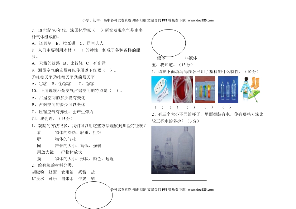 三年级科学上册《期末质量（C）解析版》期末检测.doc