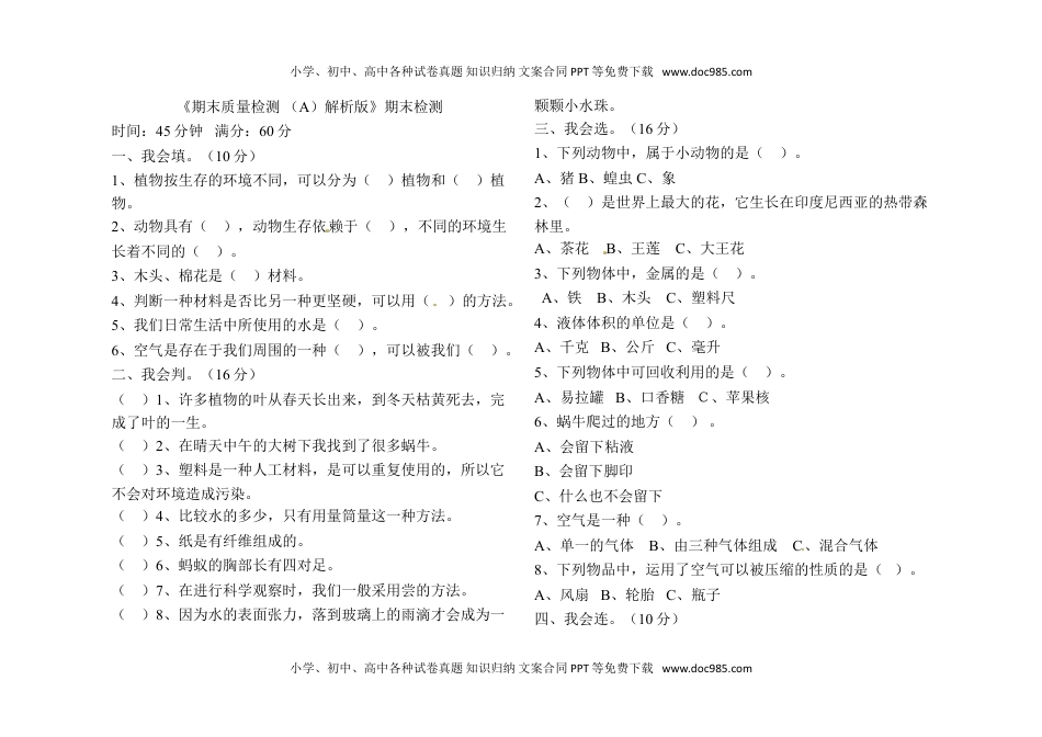 三年级科学上册《期末质量（A）解析版》期末检测.doc