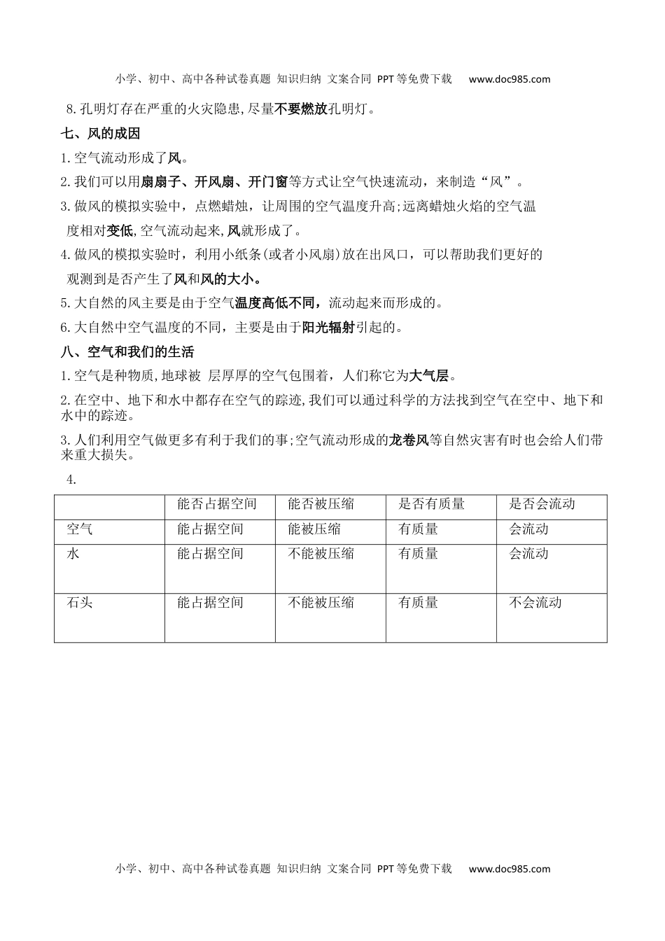 三年级科学上册第二单元 知识要点.docx