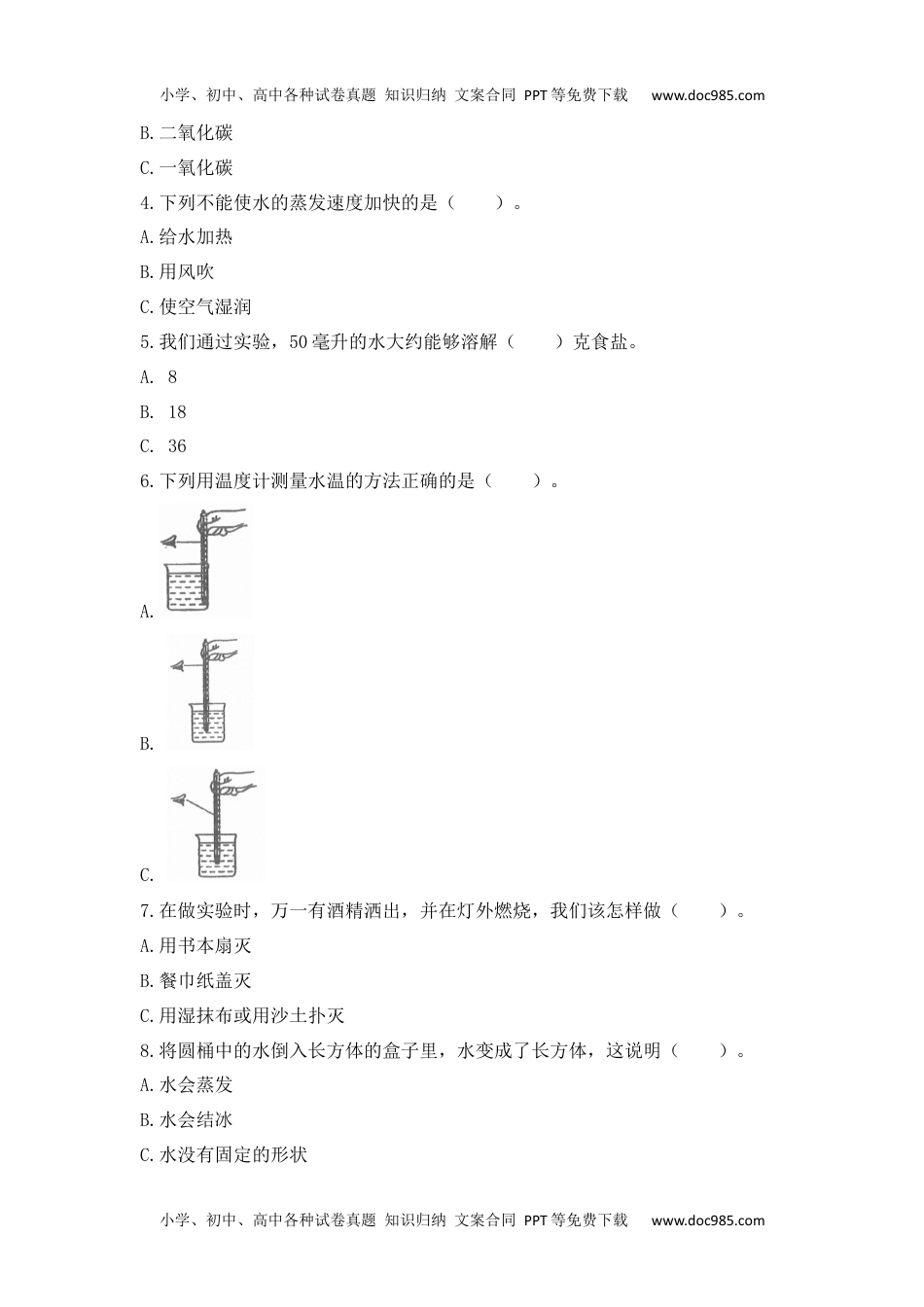 三年级科学上册【孟建平单元测试卷】《水》第一单元B卷.docx