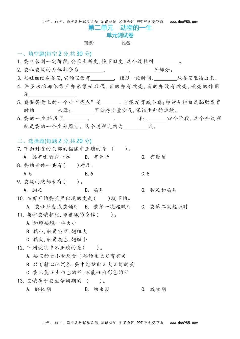 三年级科学下册教科版（2017秋） 三年级下册第二单元动物的一生单元测试卷（含答案).docx