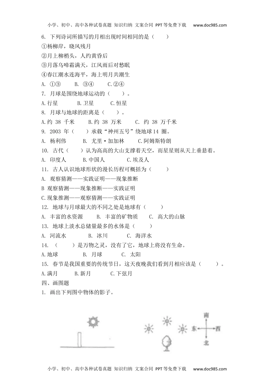 三年级科学下册《第三单元：太阳、地球和月球（A卷·基础篇）》单元检测.docx