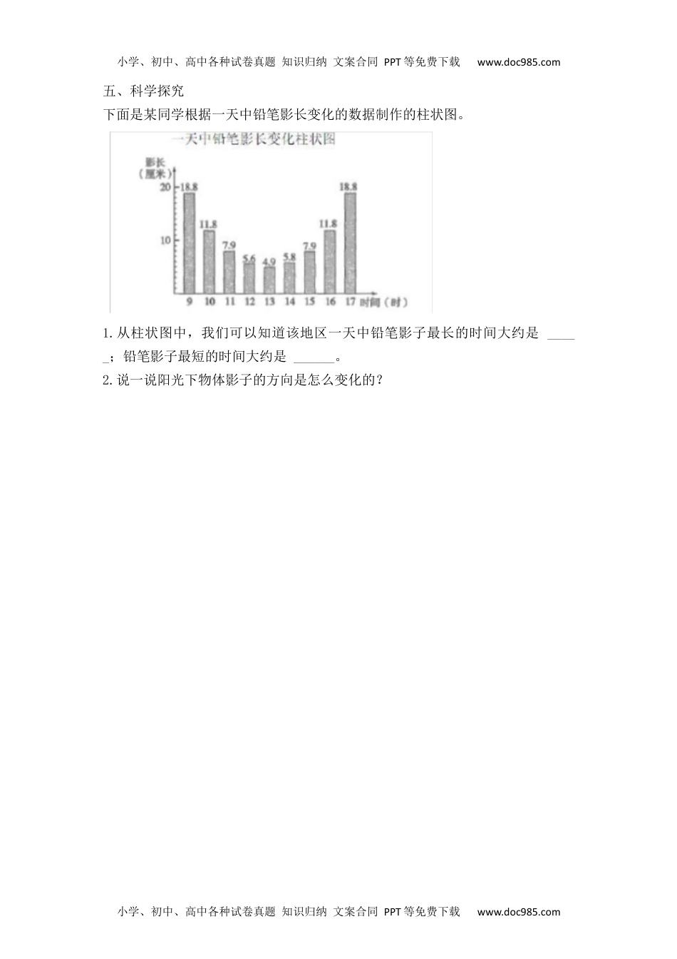 三年级科学下册《第三单元：太阳、地球和月球（A卷·基础篇）》单元检测.docx