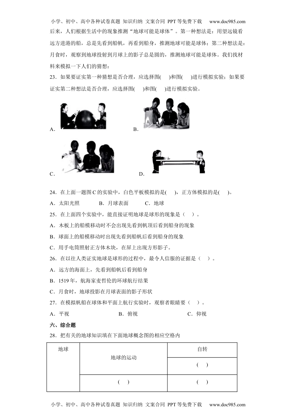 三年级科学下册3.6地球的形状（同步练习）（含答案）.docx