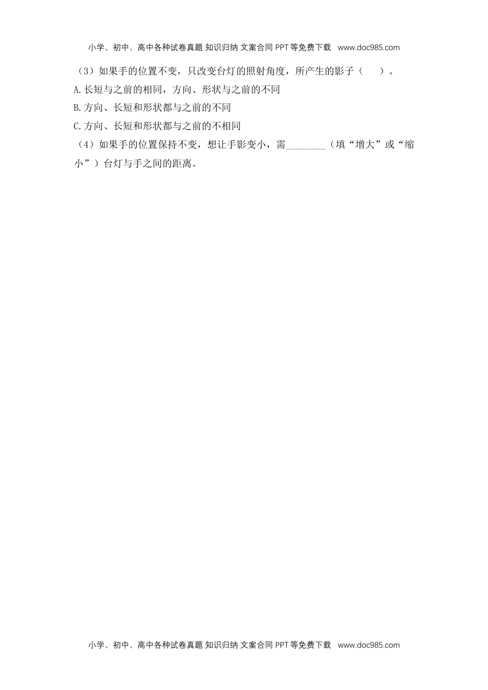 三年级科学下册【课堂检测】《影子的秘密》优化作业.docx