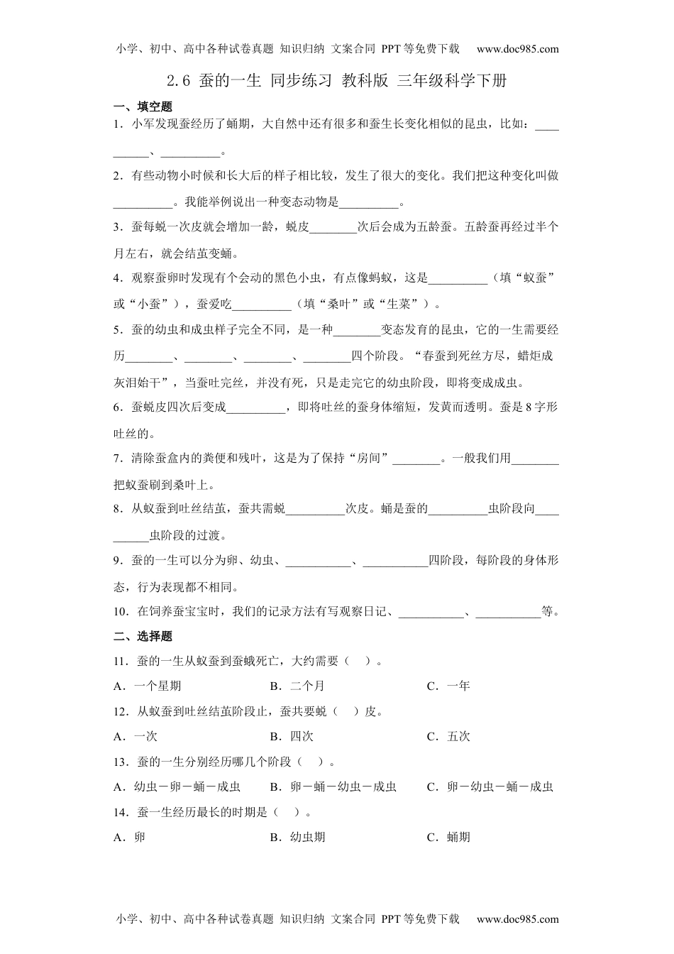 三年级科学下册2.6蚕的一生 同步练习（含答案）.docx