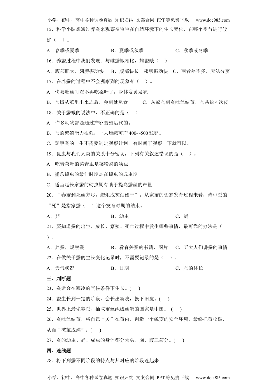 三年级科学下册2.6蚕的一生 同步练习（含答案）.docx