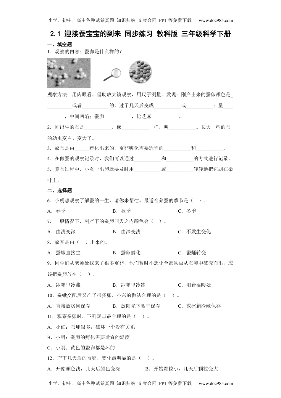 三年级科学下册2.1迎接蚕宝宝的到来 同步练习（含答案）.docx