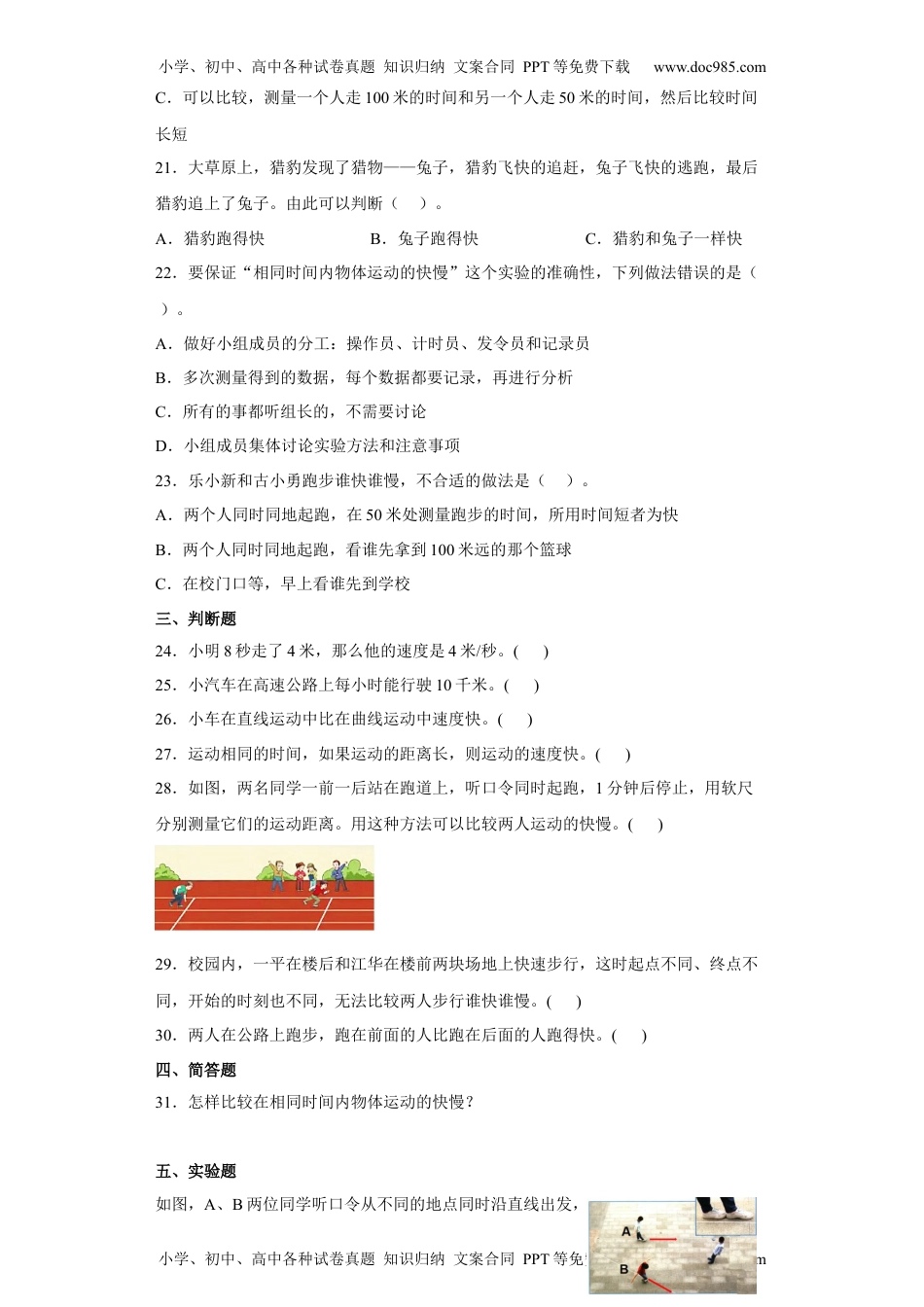 三年级科学下册1.6比较相同时间内运动的快慢 同步练习 （含答案）.docx