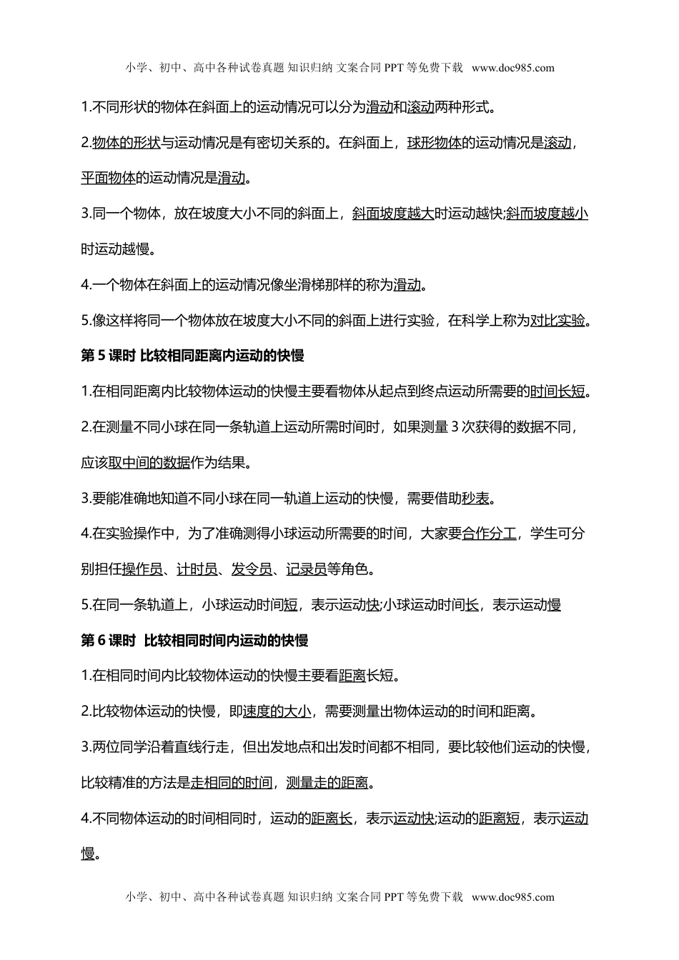 三年级科学下册教科版小学科学3下 课文知识点归纳总结（9页）.doc