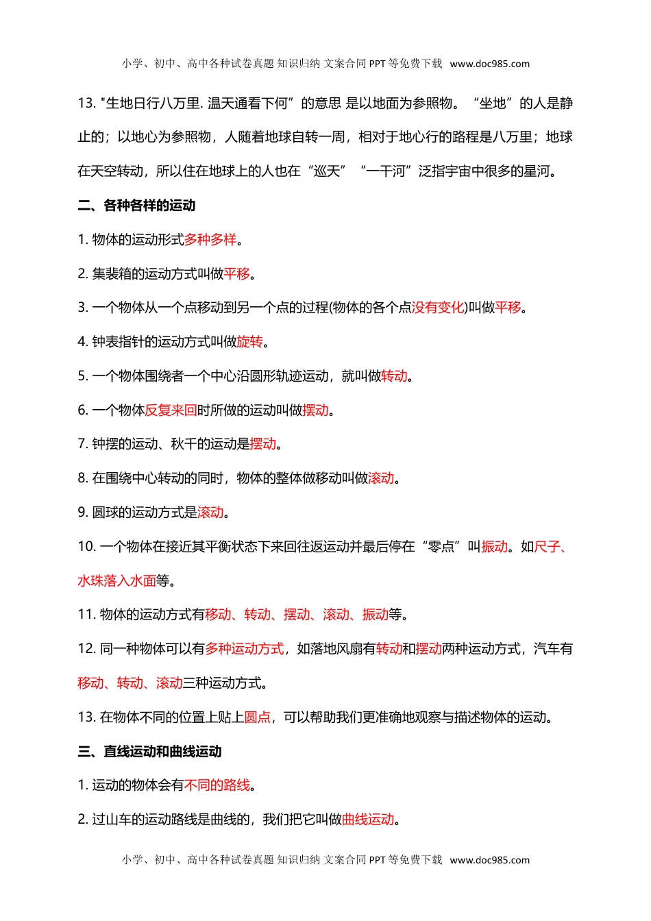 三年级科学下册教科版小学科学3下 单元知识点归纳总结（15页）.doc