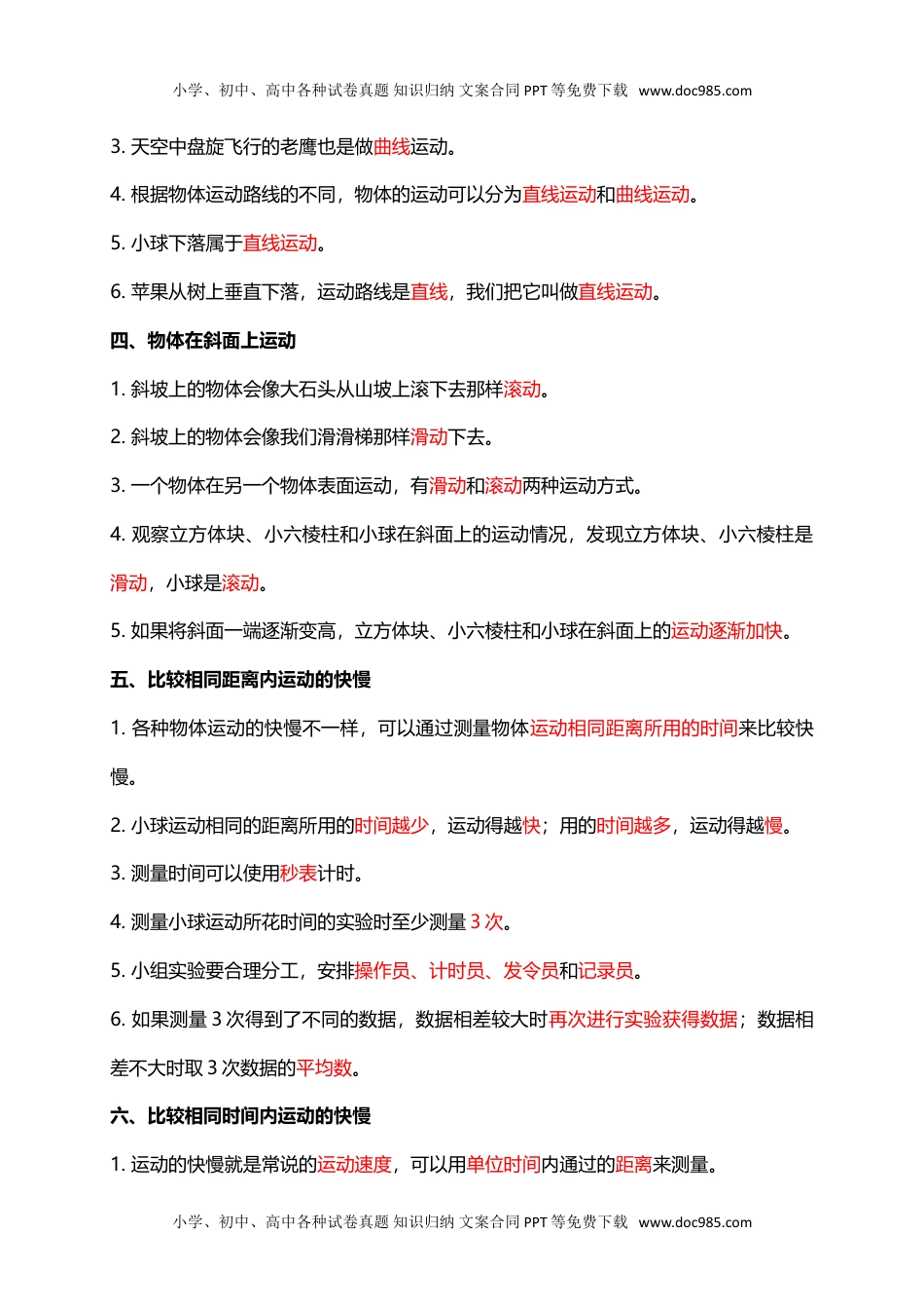 三年级科学下册教科版小学科学3下 单元知识点归纳总结（15页）.doc