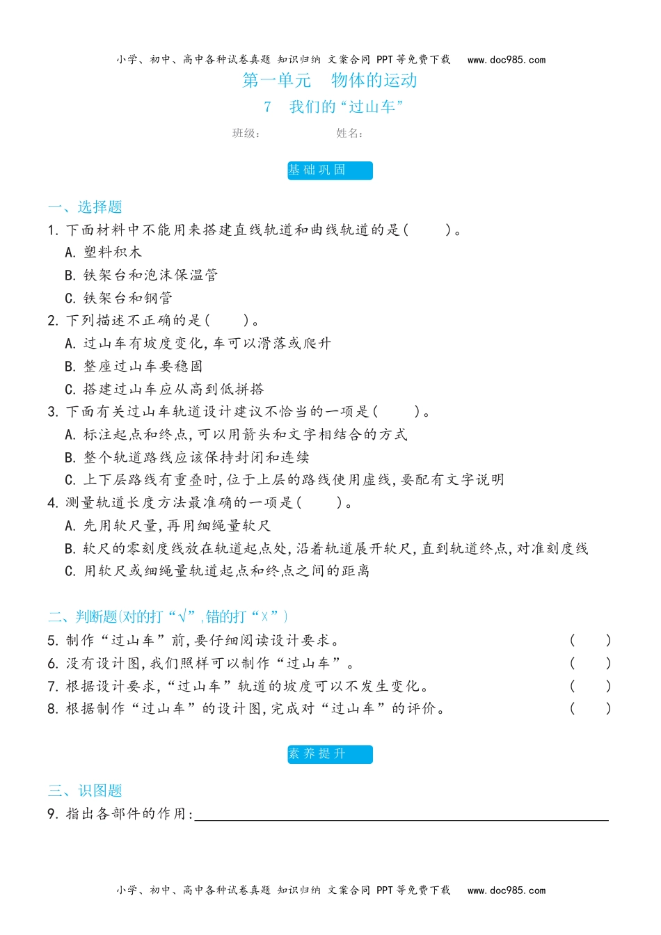 三年级科学下册教科版科学 三年级下册 1.7我们的“过山车”双减分层同步练习（含答案).docx