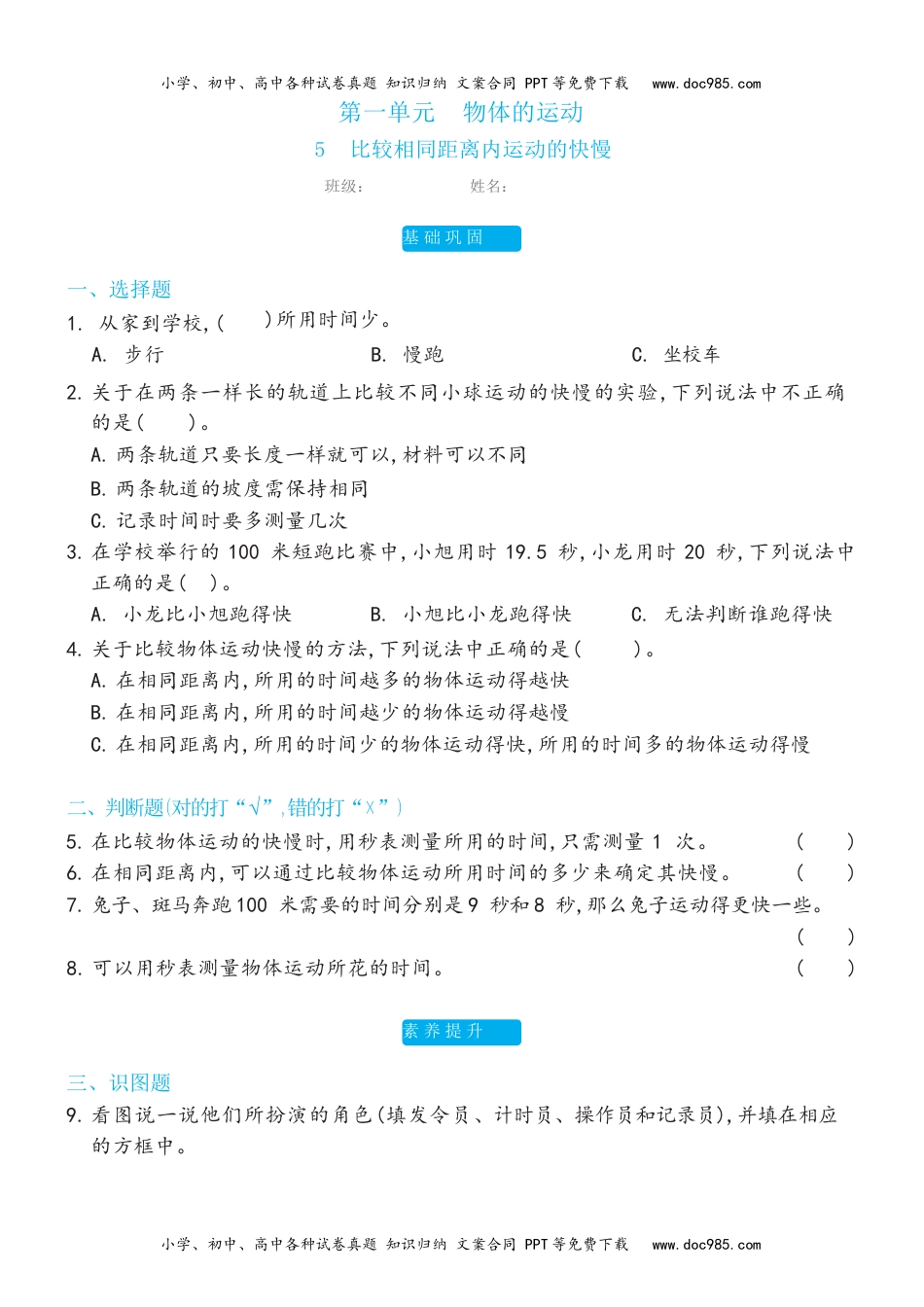 三年级科学下册教科版科学 三年级下册 1.5比较相同距离内运动的快慢双减分层同步练习（含答案).docx