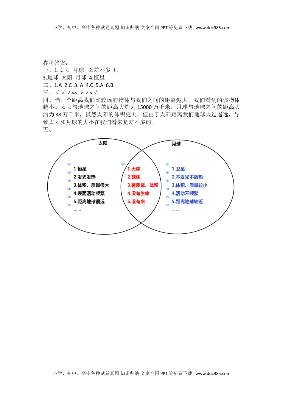 三年级科学下册3.1.仰望天空（练习题.doc