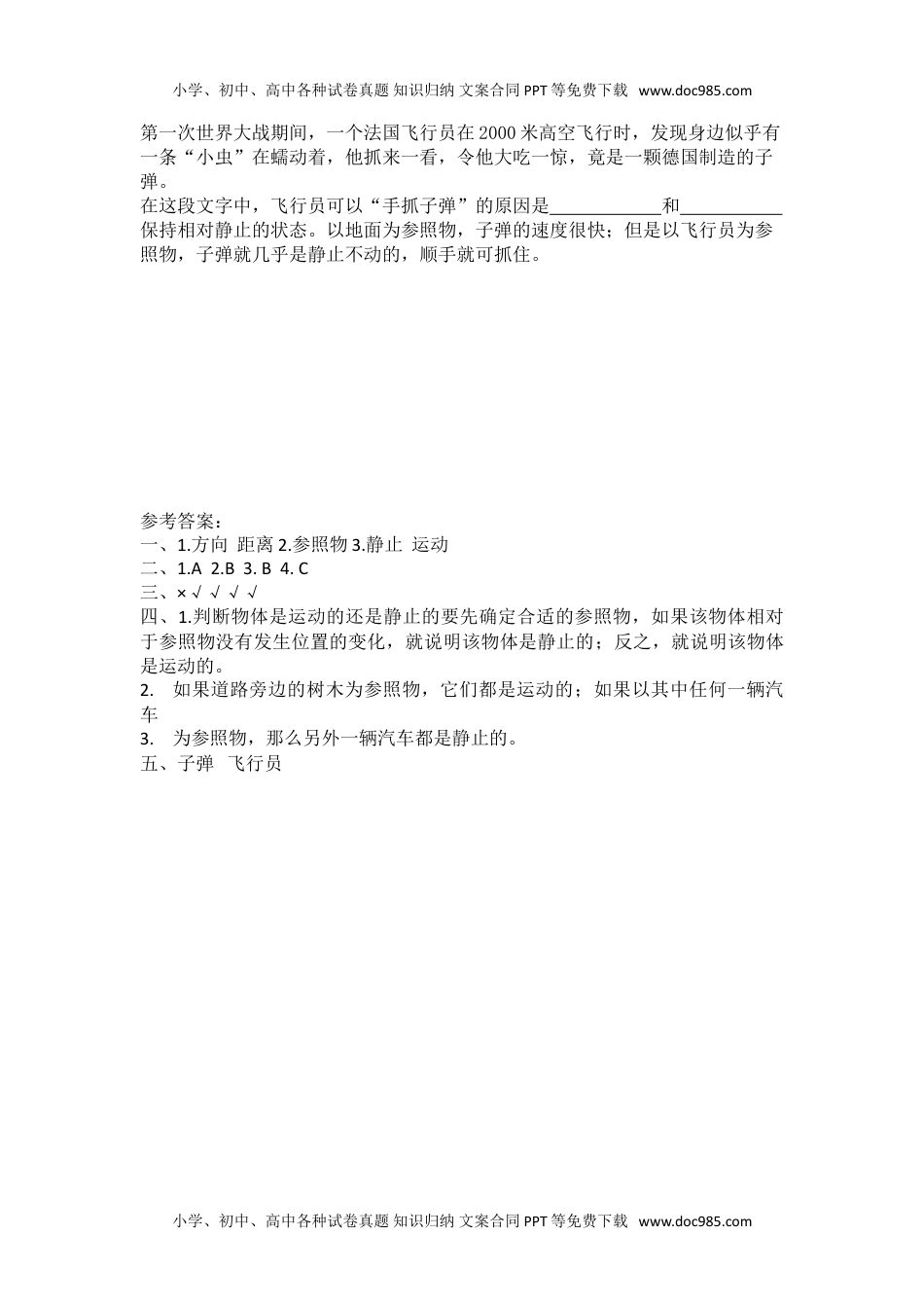 三年级科学下册1.1.运动和位置（练习题）.doc