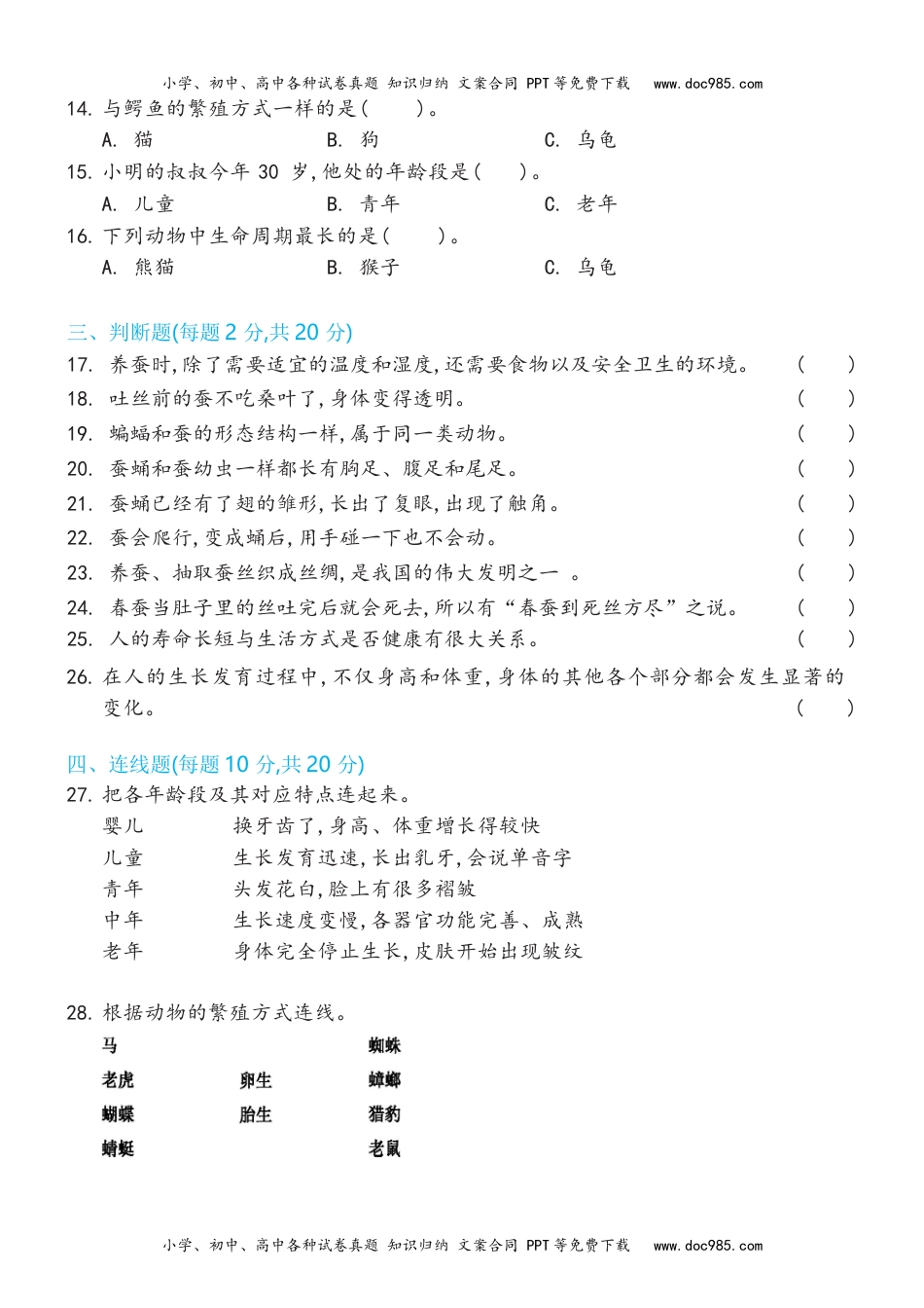 三年级科学下册教科版（2017秋） 三年级下册第二单元动物的一生单元测试卷（含答案) (1).docx