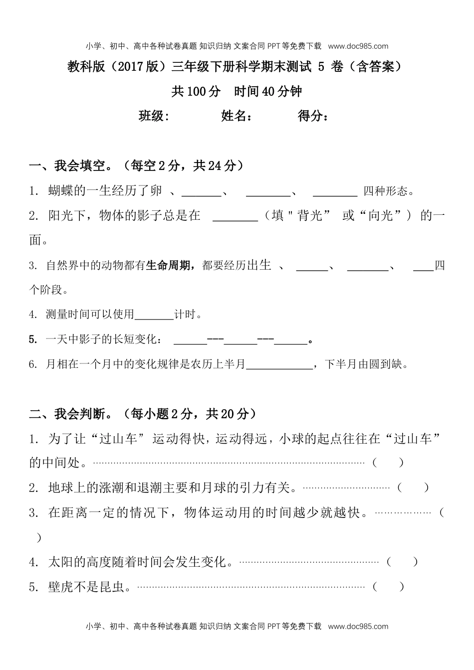 三年级科学下册三年级科学下册期末模拟卷五（教科版）.docx