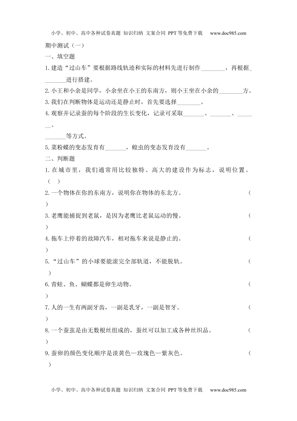 三年级科学下册【单元测试卷】三下《期中测试》（一）.docx