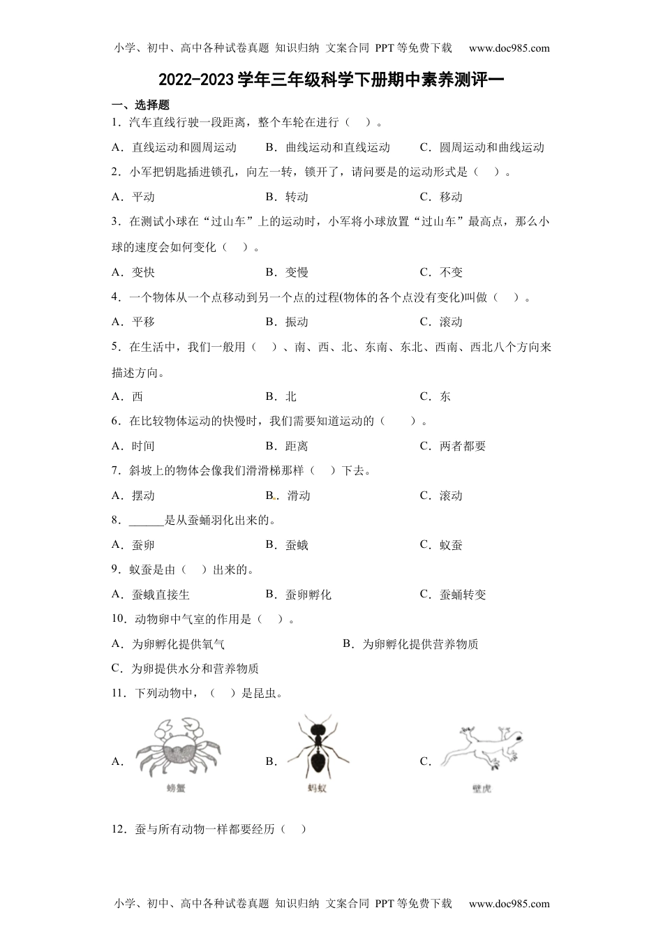 三年级科学下册2022-2023学年三年级科学下册期中素养测评一（教科版+）.docx