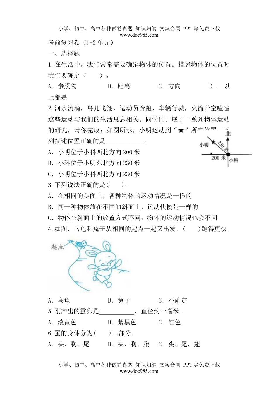 三年级科学下册《三年级下册科学教科版考前复习卷（1-2单元）》期中检测.docx