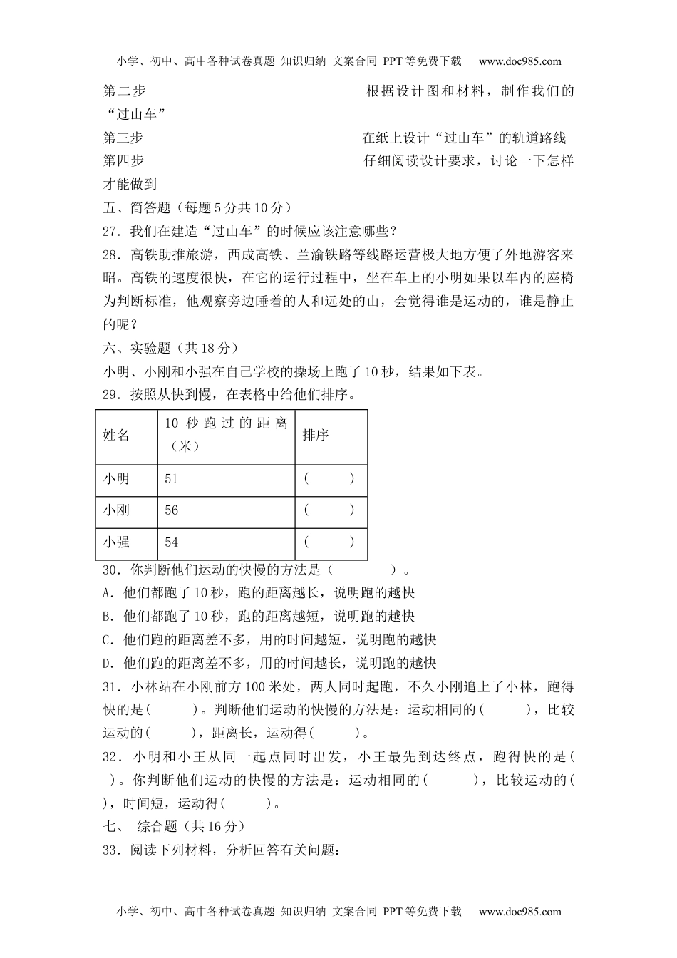 三年级科学下册《三年级下册科学教科版（二）》期中检测.docx