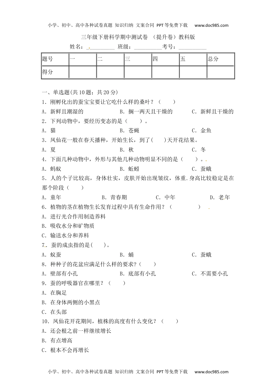 三年级科学下册《三年级下册科学测试卷（提升卷）》期中检测.docx