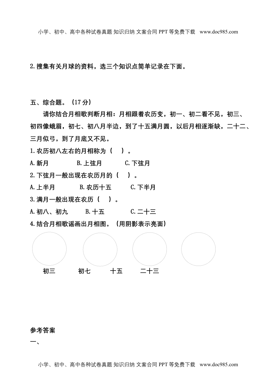 三年级科学下册三年级科学下册第三单元《太阳、地球和月亮》测试A卷（教科版） (1).docx