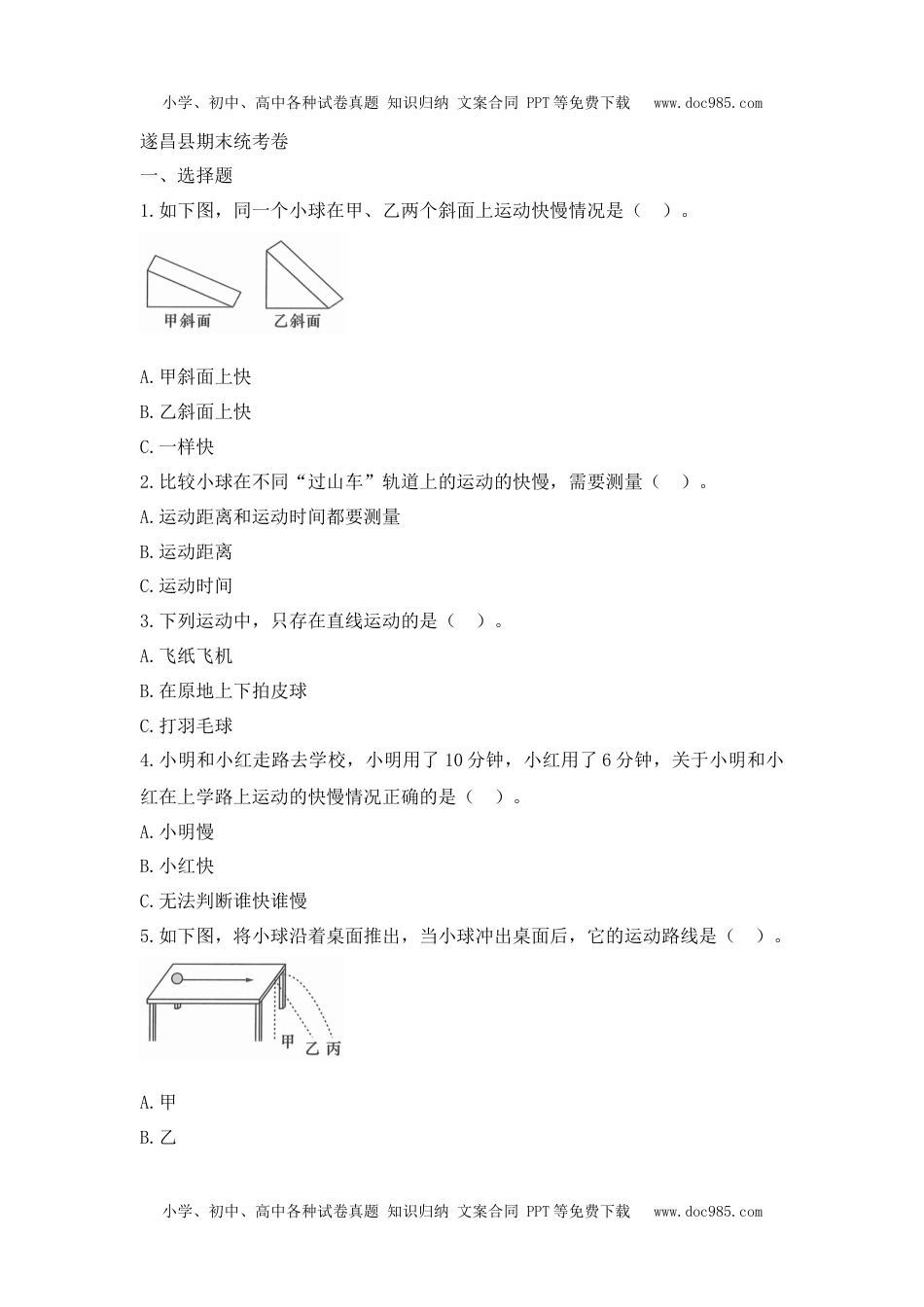 三年级科学下册【各地卷】三下《遂昌县》期末测试（十一）.docx