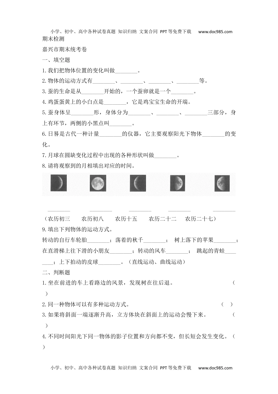 三年级科学下册【各地卷】三下《嘉兴市》期末测试（二）.docx