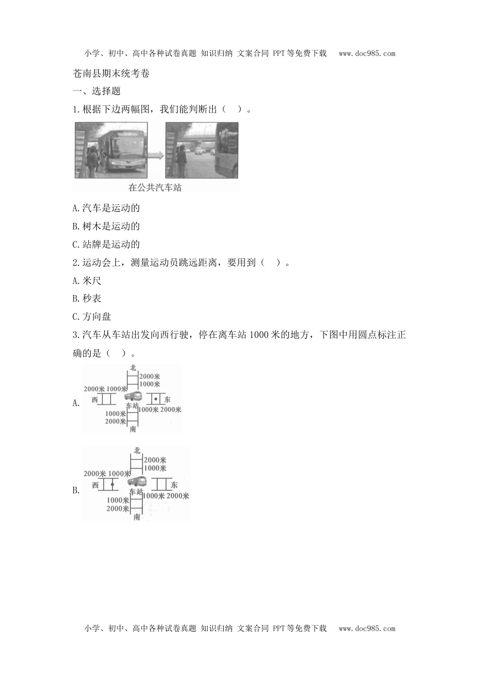 三年级科学下册【各地卷】三下《苍南县》期末测试（十）.docx