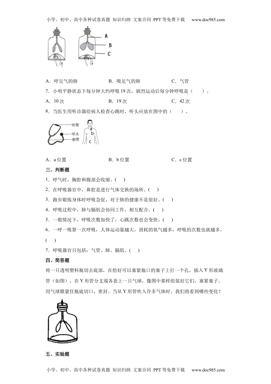 四年级科学上册教科版 四年级上册2.呼吸与健康生活同步练习（含答案）.docx