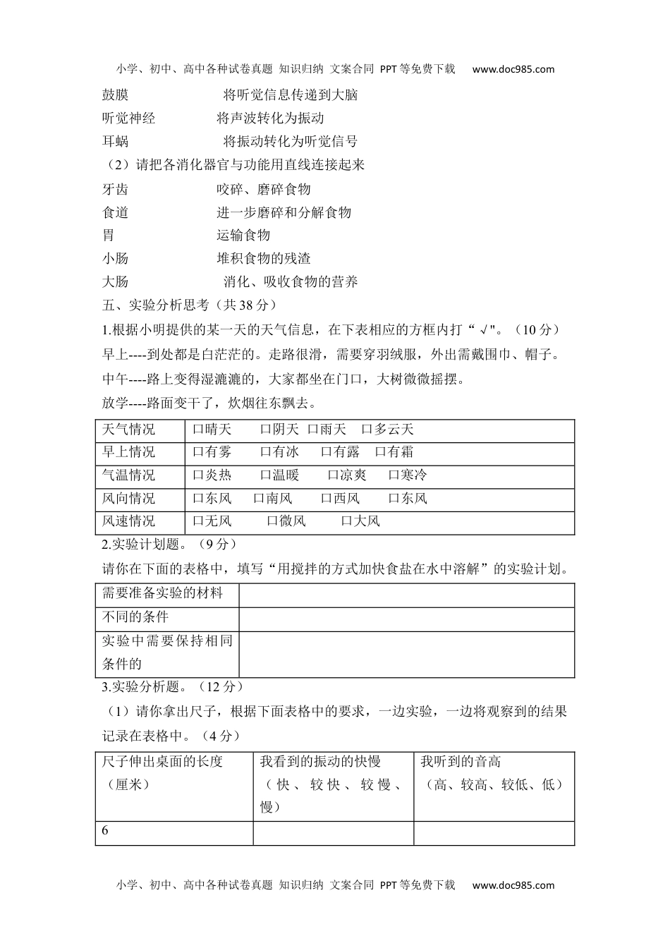 四年级科学上册科学四年级（上）科学测试卷-期末综合测试三（教科版）.docx